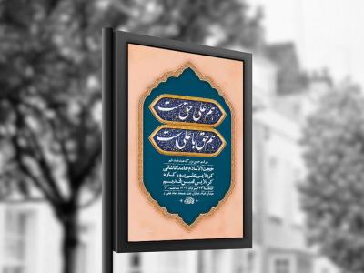  طرح لایه باز جشن عید غدیر خم + استوری 