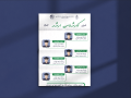 پوستر-معرفی-نفرات-برتر-لایه-باز-