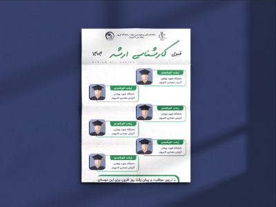 پوستر معرفی نفرات برتر لایه باز 
