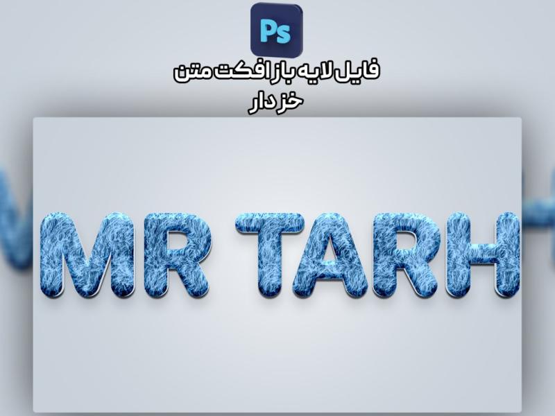 افکت-متن