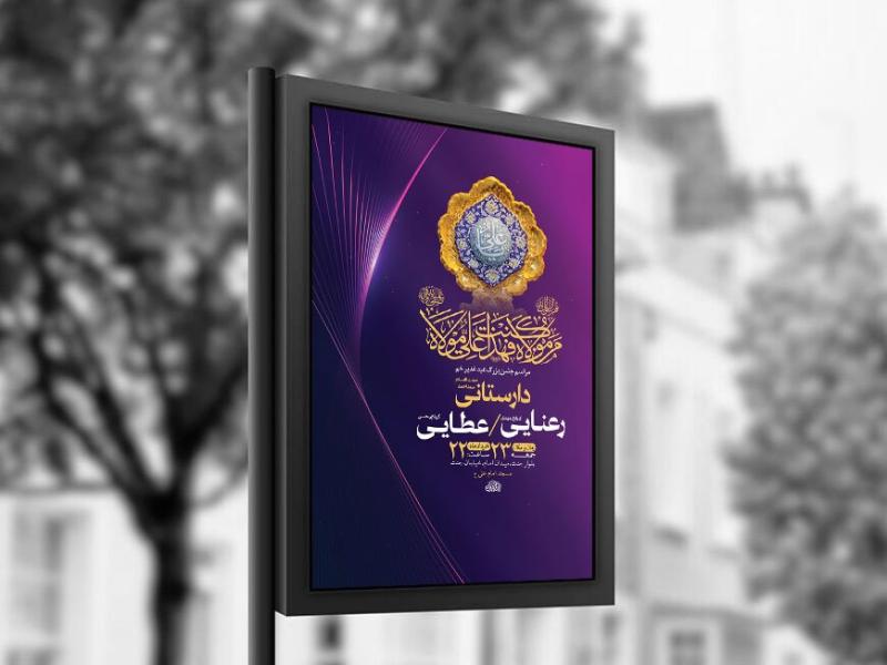 -طرح-لایه-باز-جشن-عید-غدیر-خم-+-استوری-