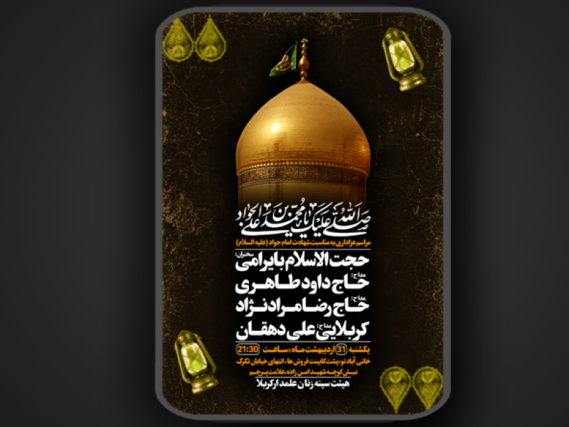 شهادت-امام-جواد-علیه-السلام