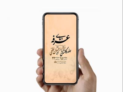  طرح لایه باز استوری دعای عرفه 