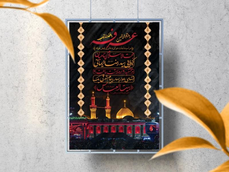 اطلاعیه-لایه-باز-مراسم-پرفیض-عرفه