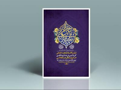  طرح لایه باز جشن عید غدیر خم + استوری 