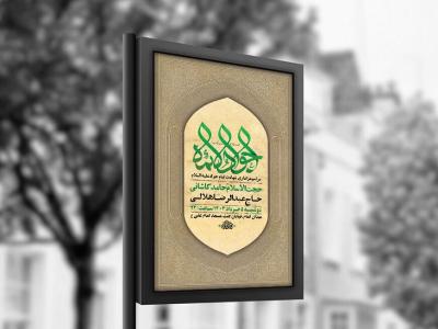  طرح لایه باز شهادت امام جواد ع + استوری 