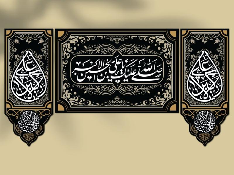 طرح-لایه-باز-کتیبه-و-دکور-شهادت-حضرت-علی‌اکبر-(ع)
