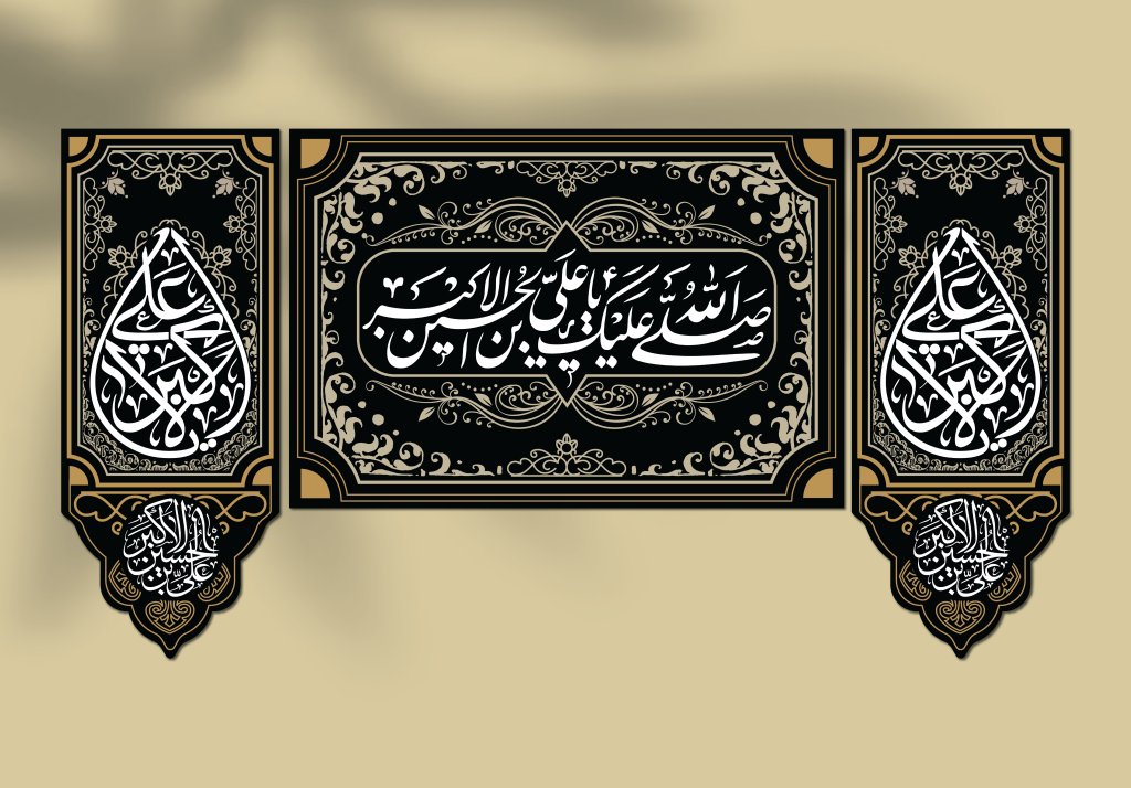 طرح لایه باز کتیبه و دکور شهادت حضرت علی‌اکبر (ع)