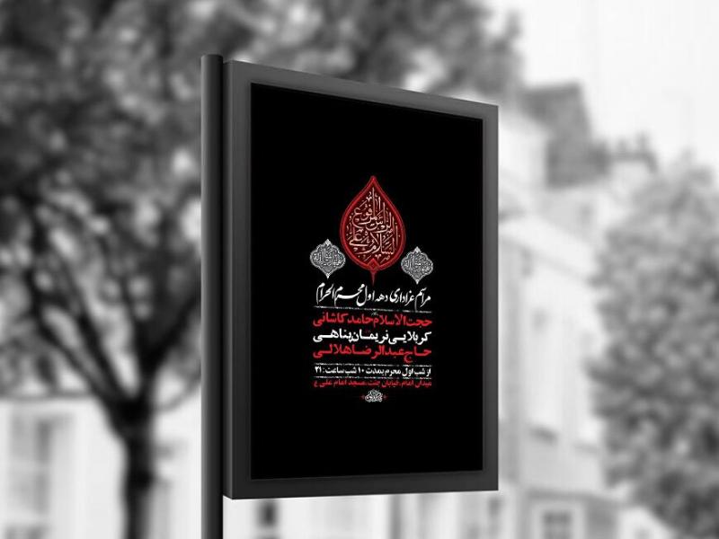 -طرح-لایه-باز-عزاداری-دهه-اول-محرم-+-استوری-