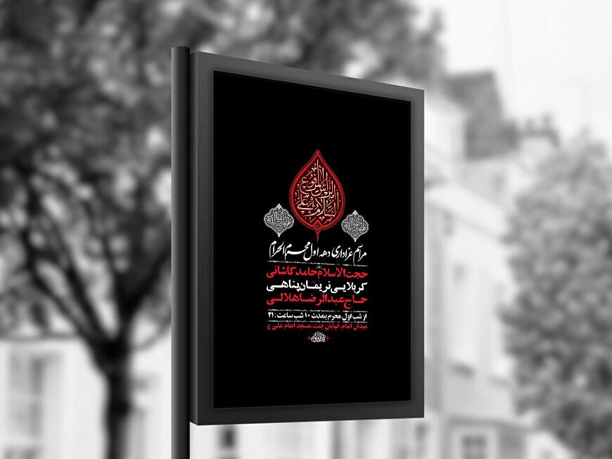  طرح لایه باز عزاداری دهه اول محرم + استوری 