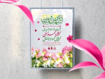 اطلاعیه لایه باز عید غدیرخم