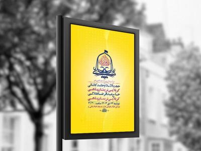  طرح لایه باز جشن عید غدیر خم + استوری 