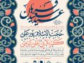 اطلاعیه-لایه-باز-عید-قربان