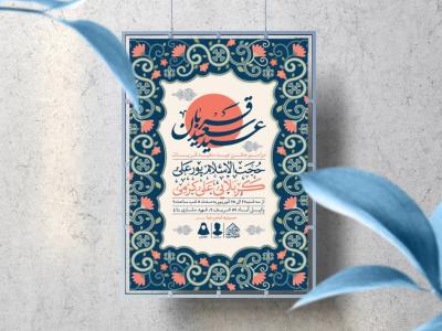 اطلاعیه لایه باز عید قربان
