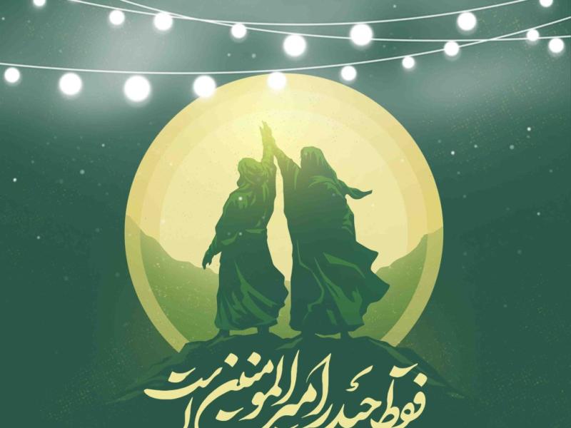 اطلاعیه-لایه-باز-عید-غدیر-خم
