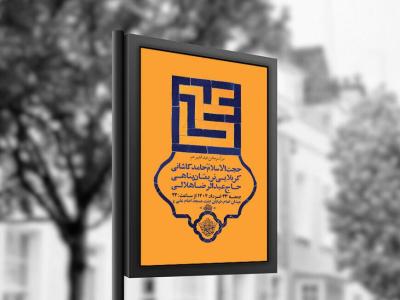  طرح لایه باز جشن عید غدیر خم + استوری 