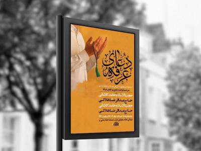  طرح دعای عرفه + استوری 