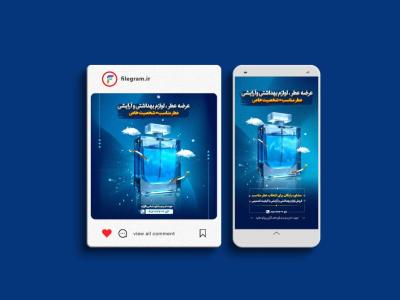  فایل لایه‌باز پست و استوری فروش لوازم آرایشی و عطر