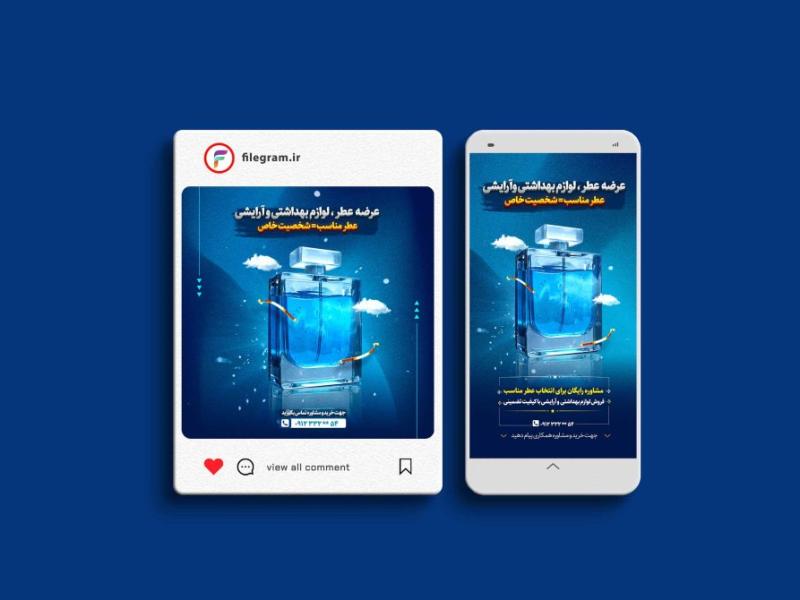 -فایل-لایه‌باز-پست-و-استوری-فروش-لوازم-آرایشی-و-عطر