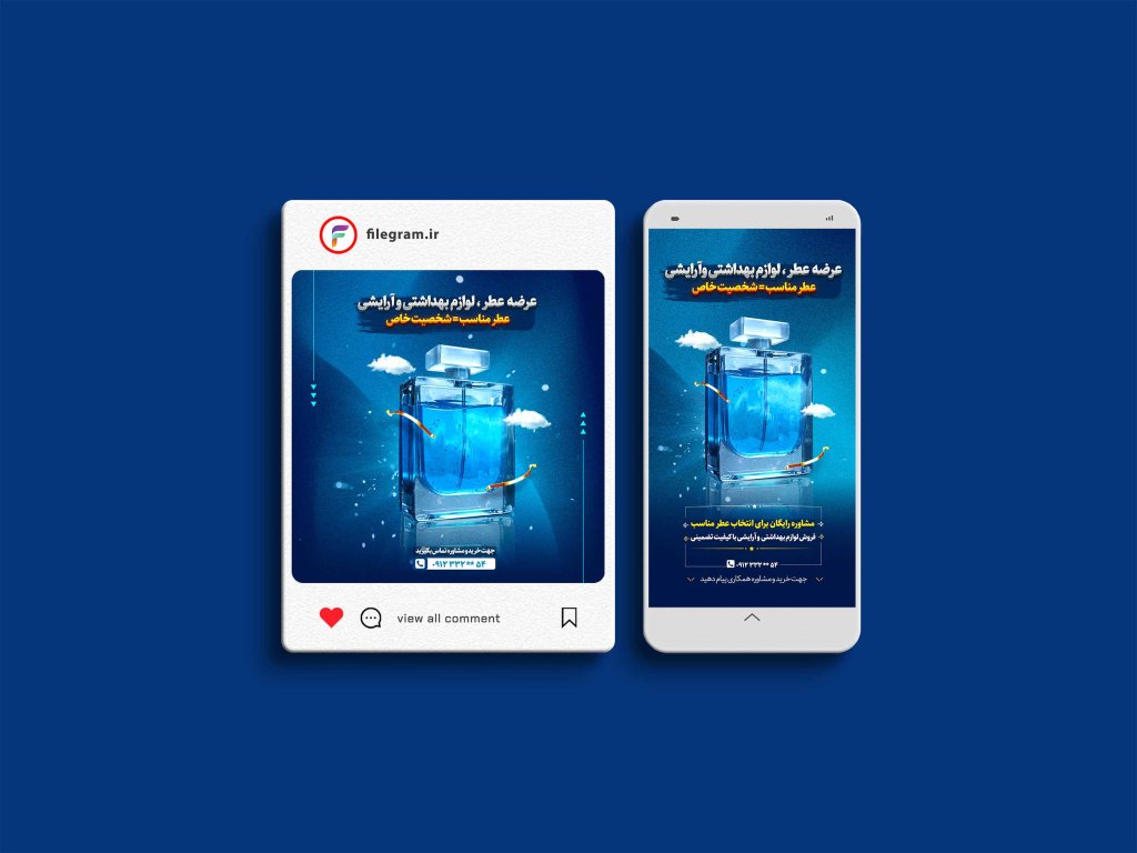  فایل لایه‌باز پست و استوری فروش لوازم آرایشی و عطر