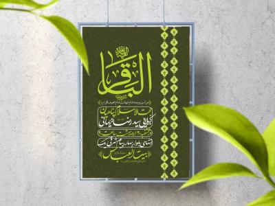 اطلاعیه لایه باز شهادت امام باقر (ع)