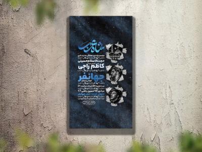 دانلود استوری بنر هیات لایه باز