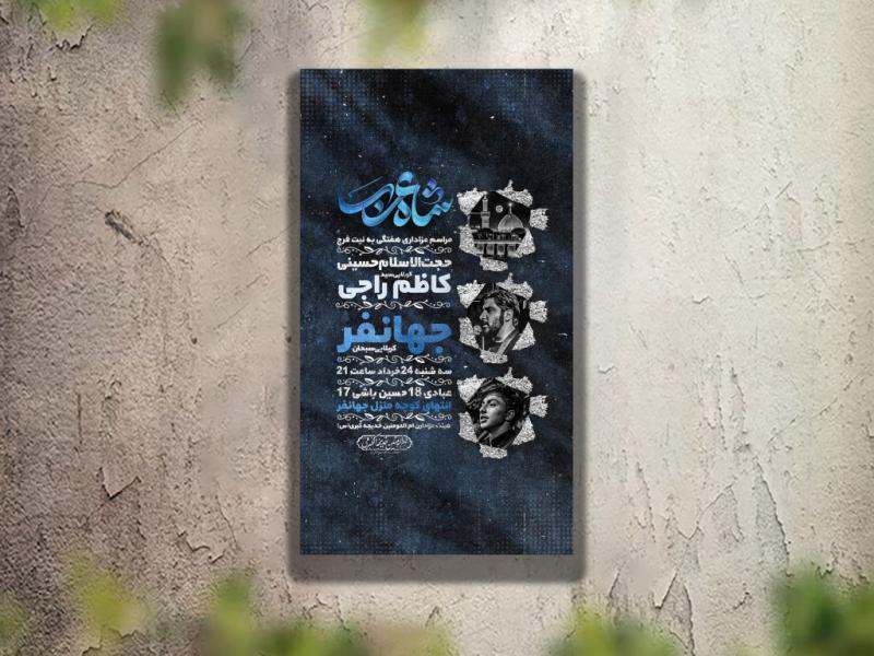 دانلود-استوری-بنر-هیات-لایه-باز