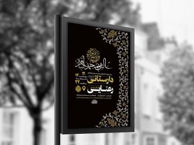  طرح شهادت امام باقر و حضرت مسلم ع + استوری 