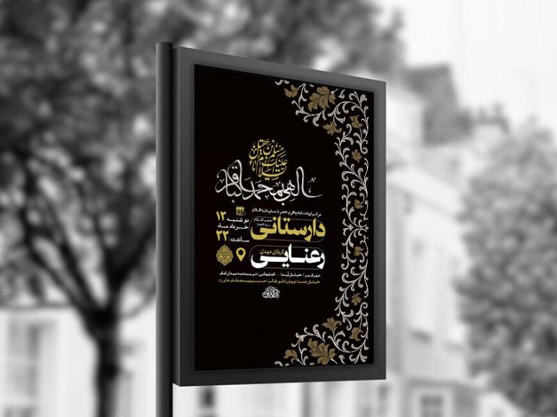 -طرح-شهادت-امام-باقر-و-حضرت-مسلم-ع-+-استوری-