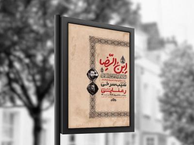  طرح لایه باز شهادت امام جواد ع + استوری 
