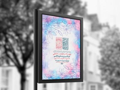  طرح لایه باز جشن ازدواج حضرت علی و حضرت زهرا س + استوری 