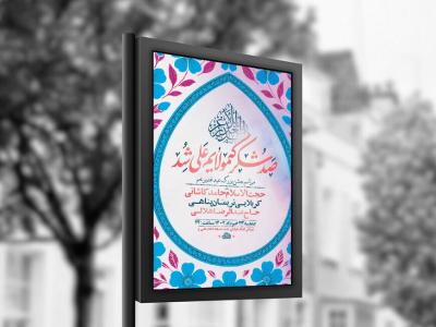  طرح لایه باز جشن عید غدیر خم + استوری 
