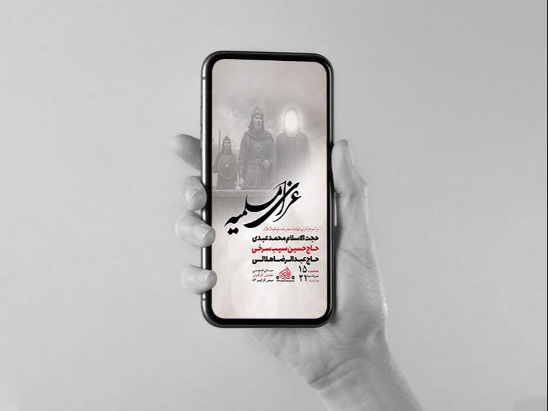 -طرح-استوری-شهادت-حضرت-مسلم-ع