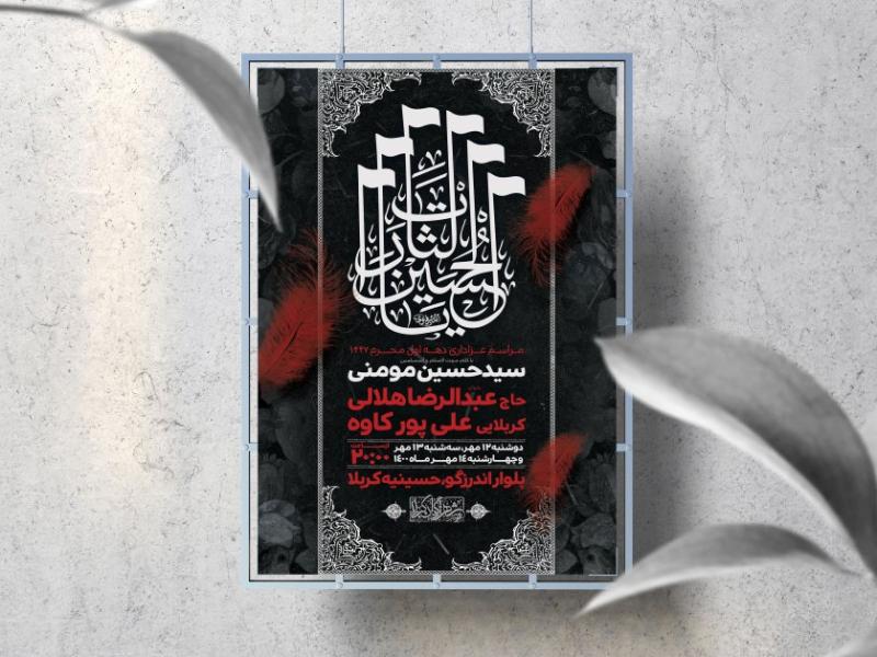 اطلاعیه-لایه-باز-دهه-اول-محرم-1447