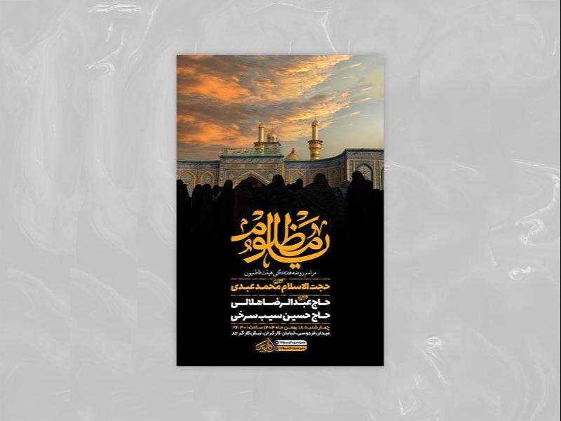 -طرح-مراسم-روضه-هفتگی-هیئت-+-استوری-