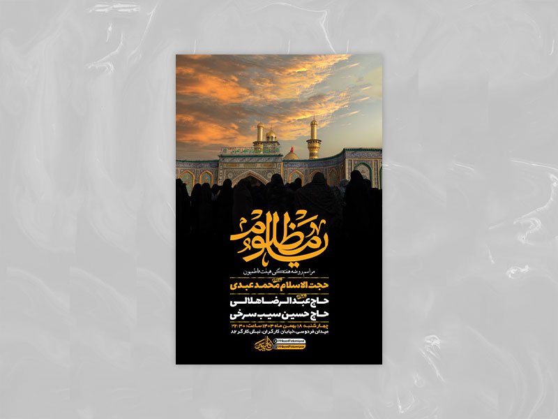  طرح مراسم روضه هفتگی هیئت + استوری 