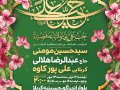 اطلاعیه-لایه-باز-عید-غدیرخم