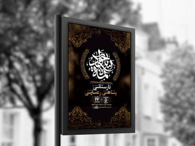  طرح لایه باز شهادت امام جواد ع + استوری 