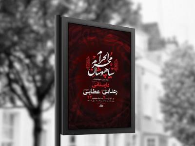  طرح لایه باز سیاهپوشان محرم + استوری 
