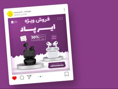 قالب لایه باز پریمیوم پست اینستاگرام فروش ویژه محصولات psd