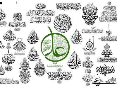 مجموعه-تایپو-گرافی-های-غدیر-و-حضرت-علی(ع)