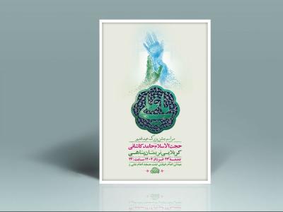  طرح لایه باز جشن عید غدیر خم + استوری 