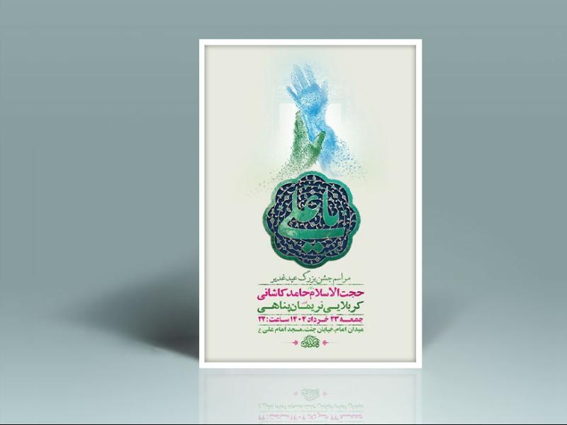 -طرح-لایه-باز-جشن-عید-غدیر-خم-+-استوری-