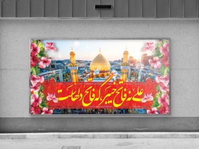 طرح زمینه لایه باز علی نه فاتح خیبر که فاتح دلهاست