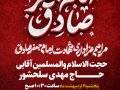 پوستر-شهادت-امام-صادق-(ع)
