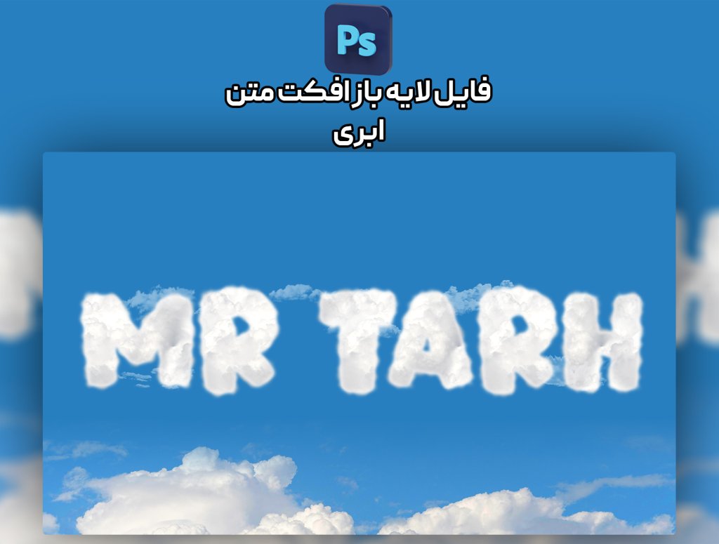 افکت متن ابری