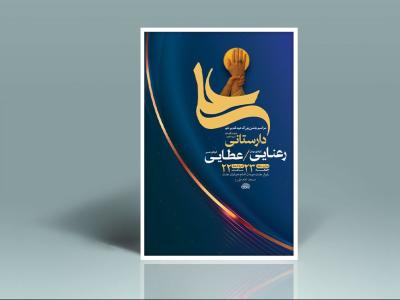  طرح لایه باز جشن عید غدیر خم + استوری 