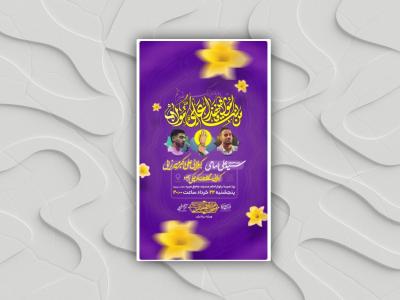 پوستر جشن عید غدیر خم