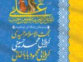 اطلاعیه-لایه-باز-عید-غدیرخم