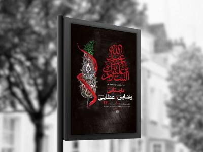  طرح لایه باز عزاداری دهه اول محرم + استوری 